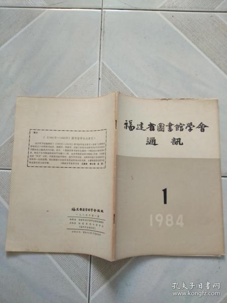 圖書館、新聞出版與期刊出版的協(xié)同發(fā)展 信息時(shí)代的知識橋梁